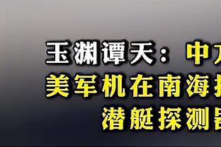 记者：这样“受虐”的踢法，或将成未来一段时间国足的主流战术